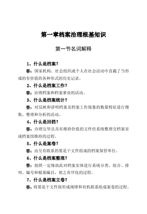 档案管理基本知识