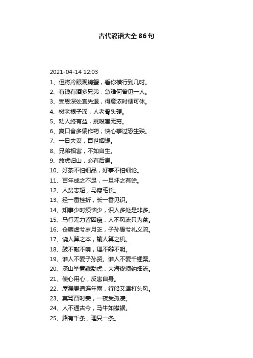 古代谚语大全86句