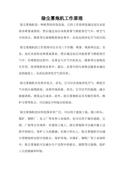 除尘雾炮机工作原理