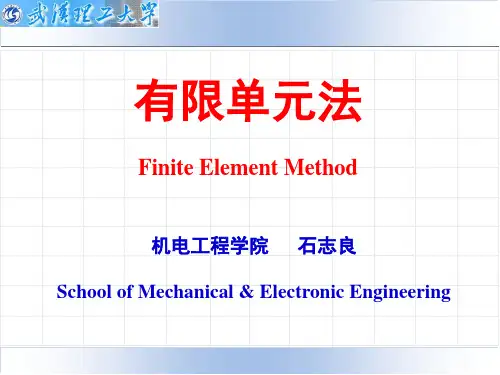 第七讲有限元分析建模及若干问题