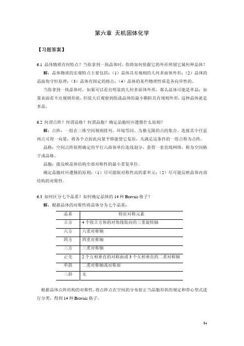 固体无机化学习题答案（精品）
