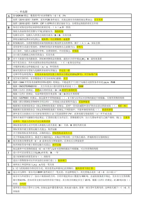 电大国际贸易