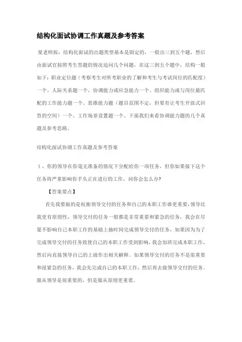 结构化面试协调工作真题及参考答案