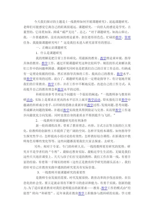 一线教师如何开展课题研究