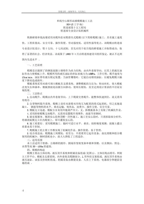 单线空心圆形高墩爬模施工工法