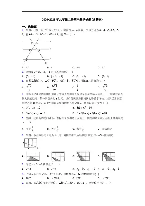 2020-2021年九年级上册期末数学试题(含答案)