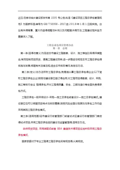 《建设项目工程总承包管理规范》