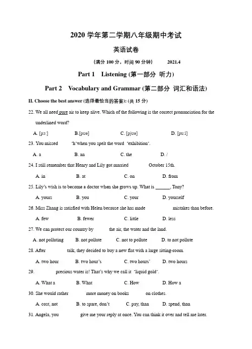 上海领科双语学校2020-2021学年八年级下学期期中考试考试英语试卷(有答案)