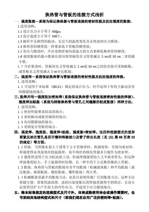 换热管与管板的连接方式浅析