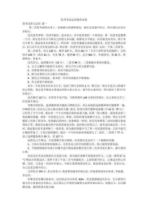 段考考试总结精彩5篇