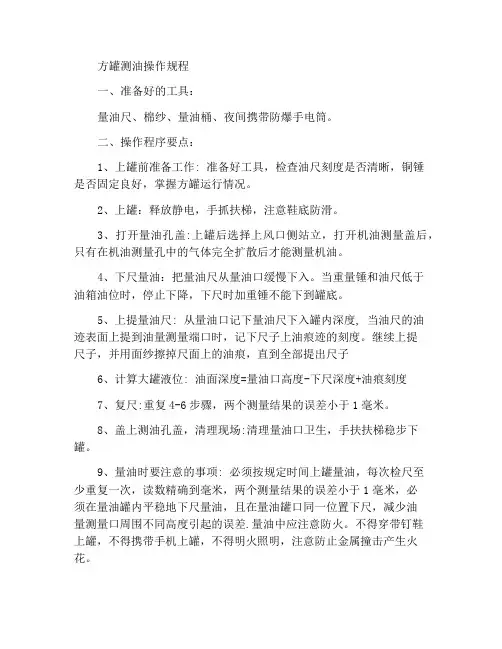 方罐量油操作规程