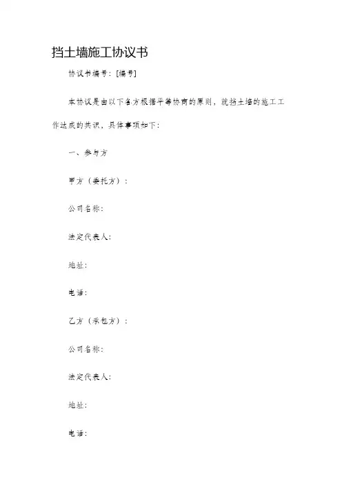 挡土墙施工协议书