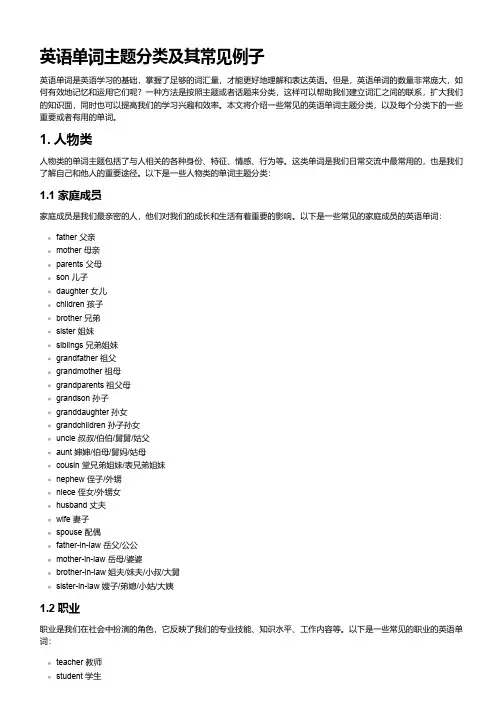 英语单词主题分类