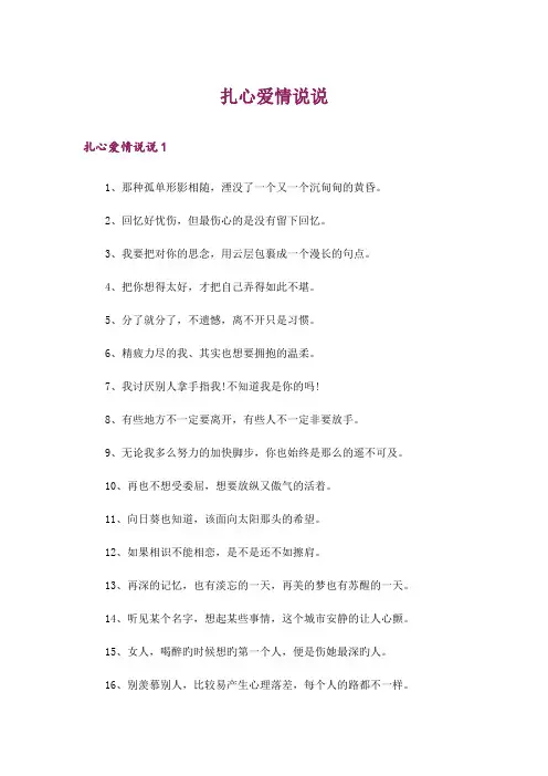 扎心爱情说说