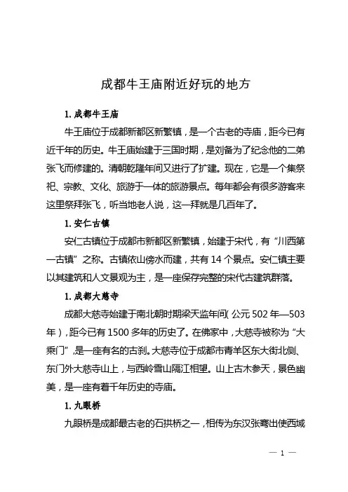 成都牛王庙附近好玩的地方