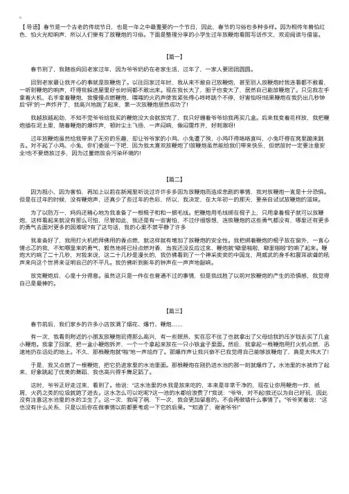 小学生过年放鞭炮看图写话作文【三篇】