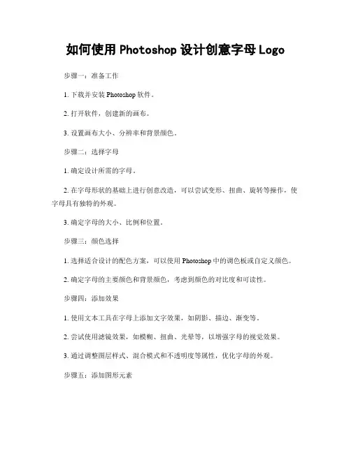 如何使用Photoshop设计创意字母Logo