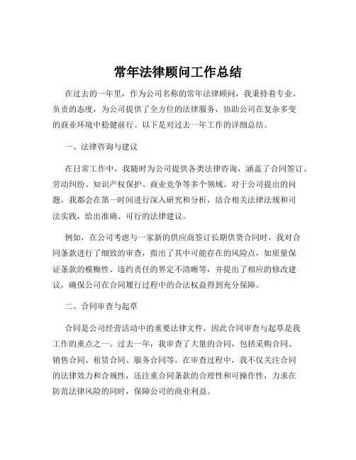 常年法律顾问工作总结