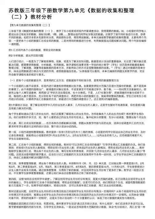 苏教版三年级下册数学第九单元《数据的收集和整理（二）》教材分析