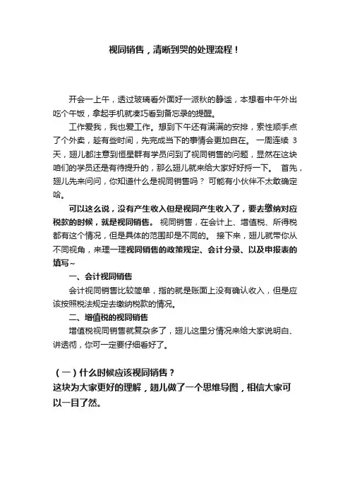 视同销售，清晰到哭的处理流程！