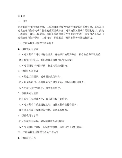 工程项目建设管理岗位(3篇)