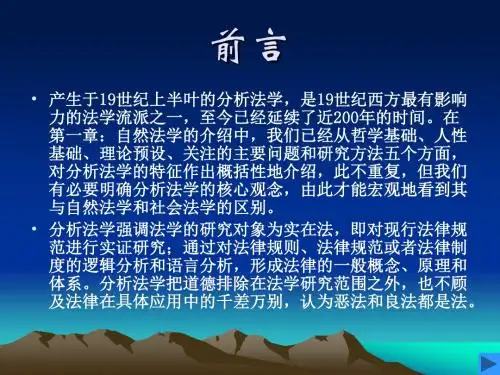 分析法学