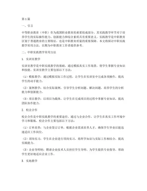 中职实践教学常用方法(3篇)