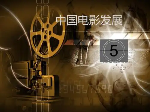 中国电影发展