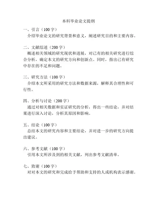 本科毕业论文提纲