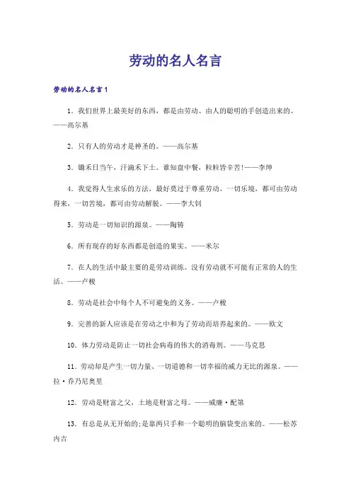 劳动的名人名言