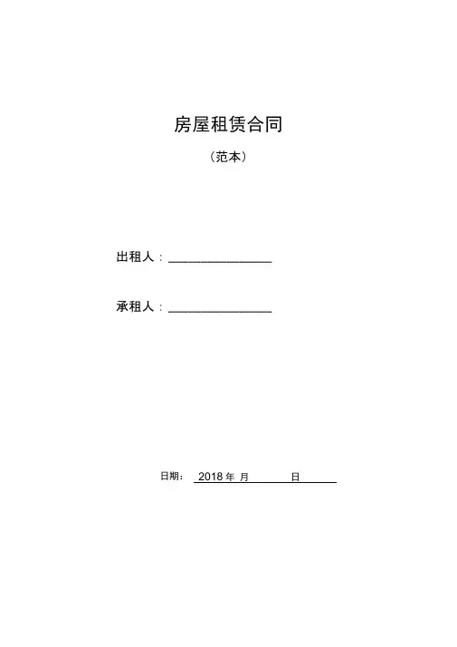 2018年房屋租赁合同(完整版)(带附件)WORD版