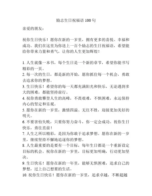 励志生日祝福语100句