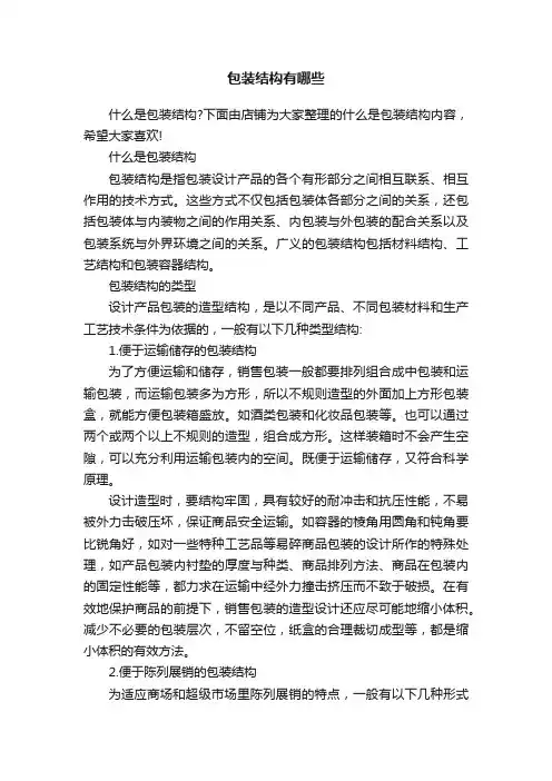 包装结构有哪些