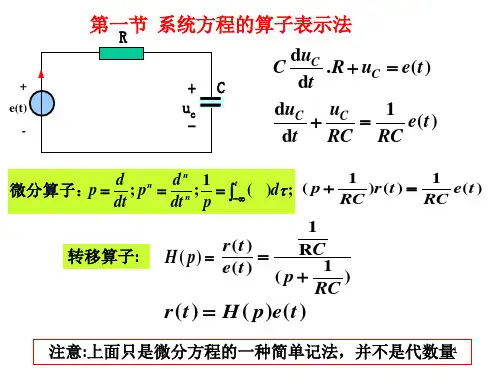 东南大学电子信息工程之信号与系统第3讲