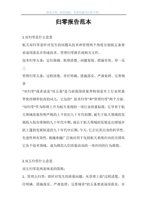 归零报告范本