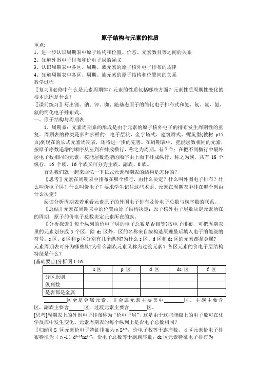 原子结构与元素的性质 说课稿 教案 教学设计