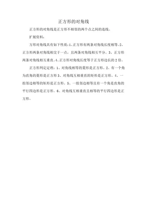 正方形的对角线