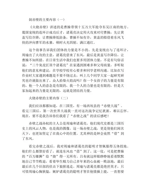 火烧赤壁的主要内容