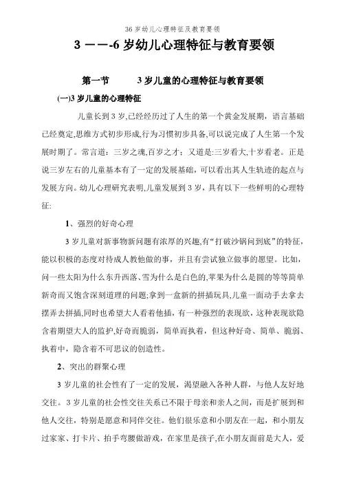 36岁幼儿心理特征及教育要领