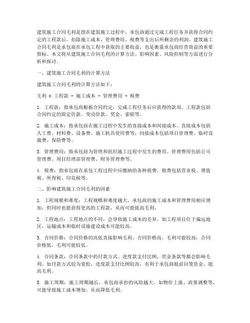 建筑施工合同毛利
