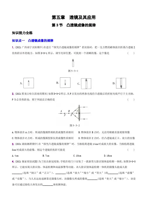 人教版八年级物理上学期5.3凸透镜成像的规律(人教版)