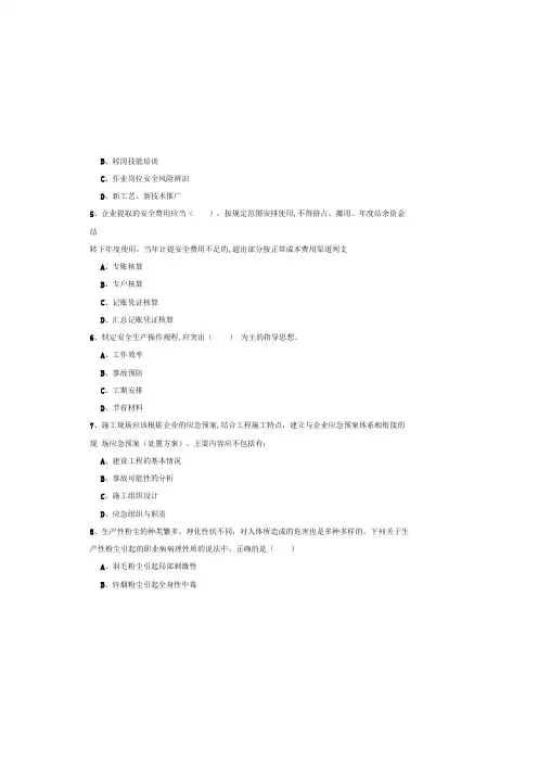 2020年安全工程师《安全生产管理知识》真题模拟试题-附答案