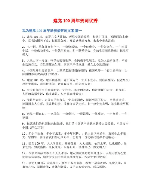 建党100周年贺词优秀