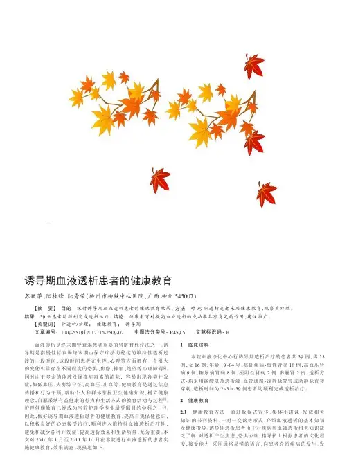 诱导期血液透析患者的健康教育
