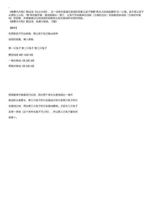 小学一年级奥数题解析（四）比比长短
