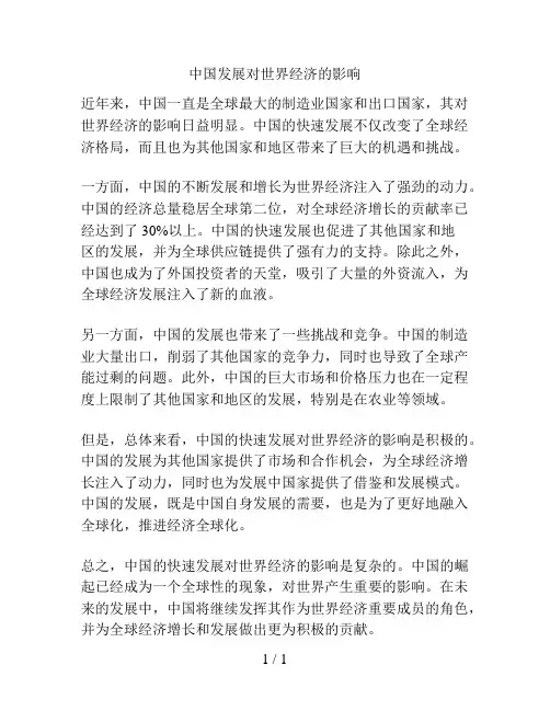 中国发展对世界经济的影响