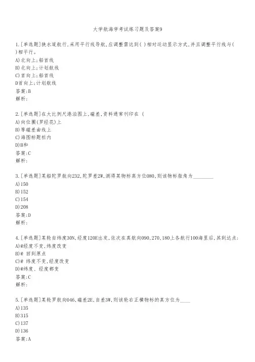 大学航海学考试练习题及答案941