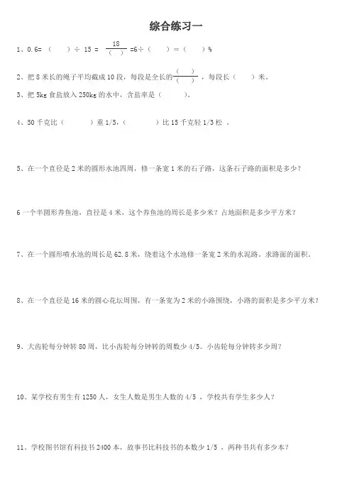 综合练习一