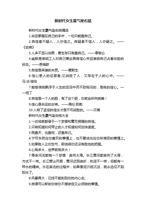 新时代女生霸气座右铭
