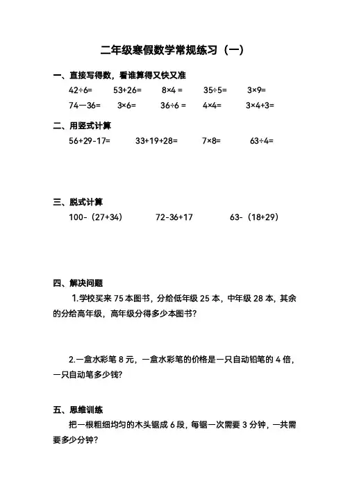 小学二年级数学假期作文练习